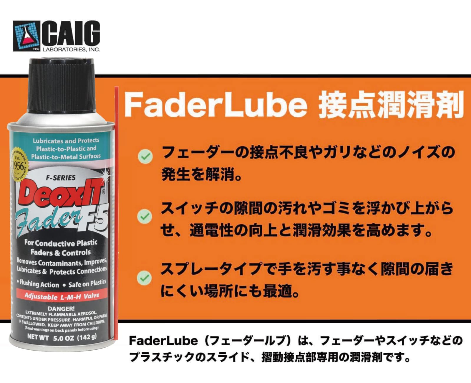 HOSA CAIG DeoxIT FaderLube Lubricant, 5 oz, Synthetic - Model F5SH6